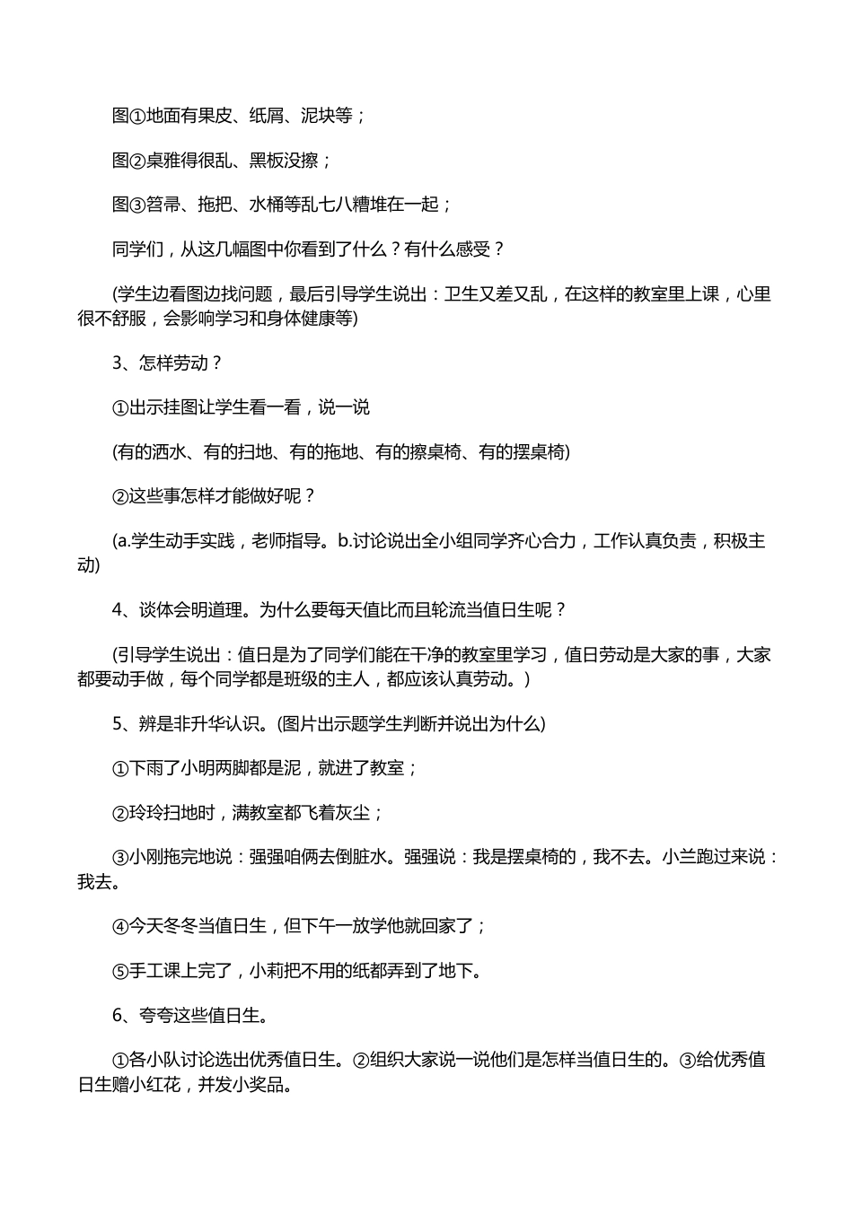 中小学劳动教育课程教学设计10份_第3页