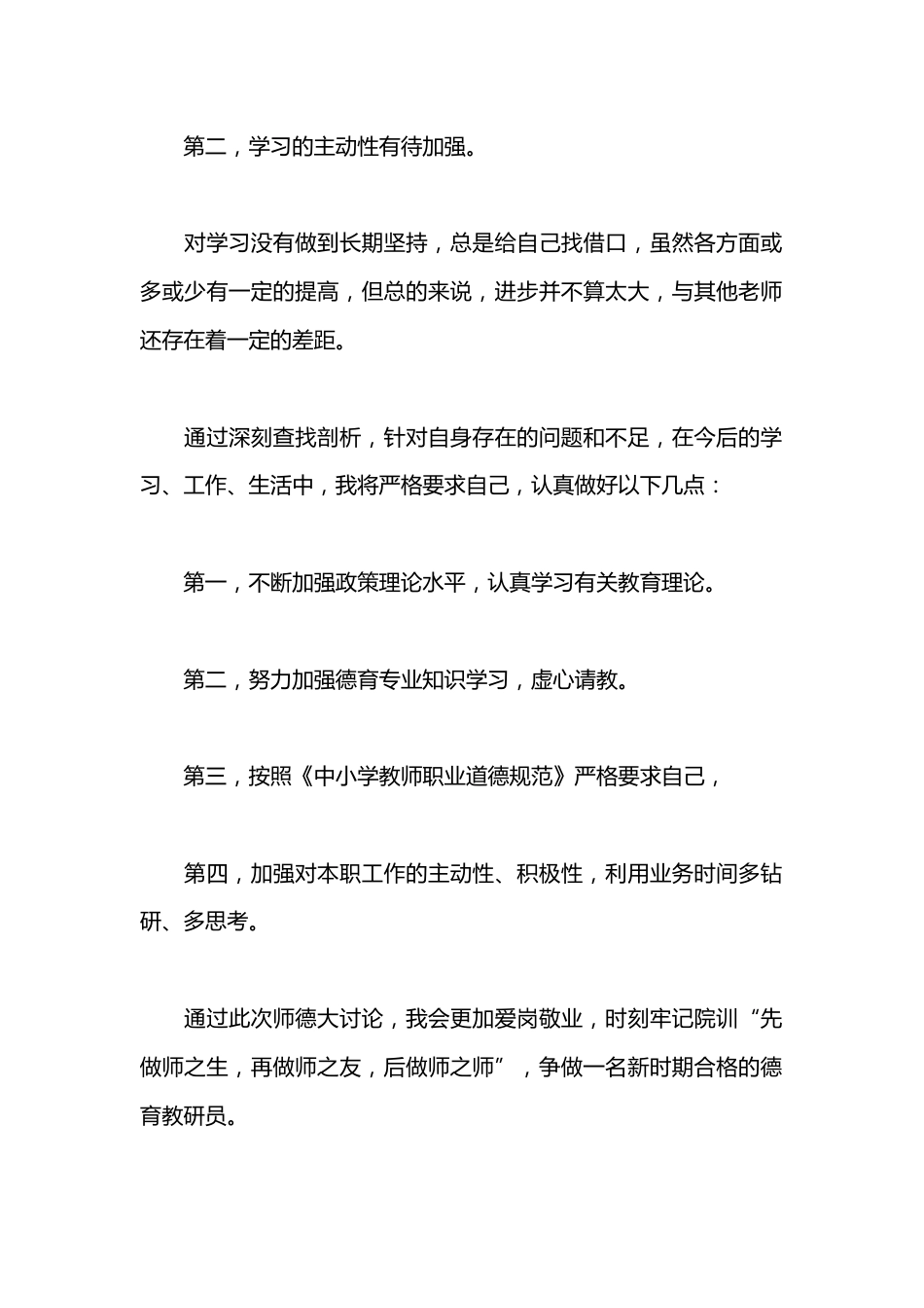 (21篇)教研组师德师风自查报告2023_第2页