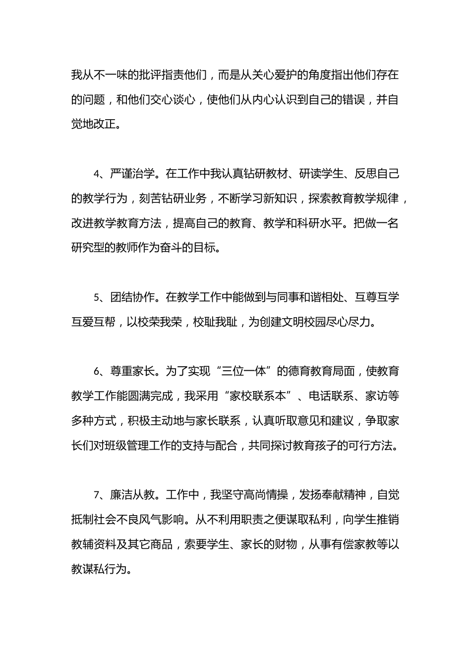 (21篇)新学期师德师风自查报告_第2页
