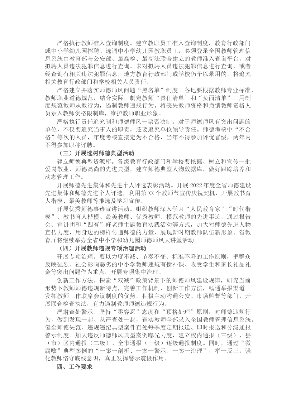 2022年中小学校师德师风建设工作方案_第2页