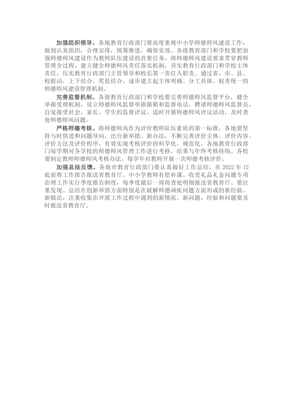 2022年中小学校师德师风建设工作方案_第3页
