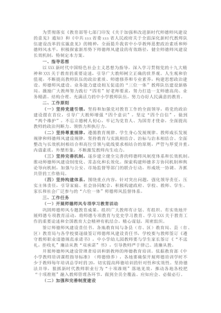 2022年中小学校师德师风建设工作方案