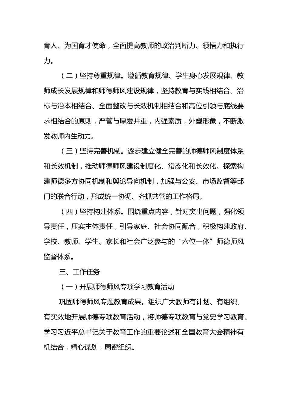 2022年中小学师德师风建设工作方案_第2页