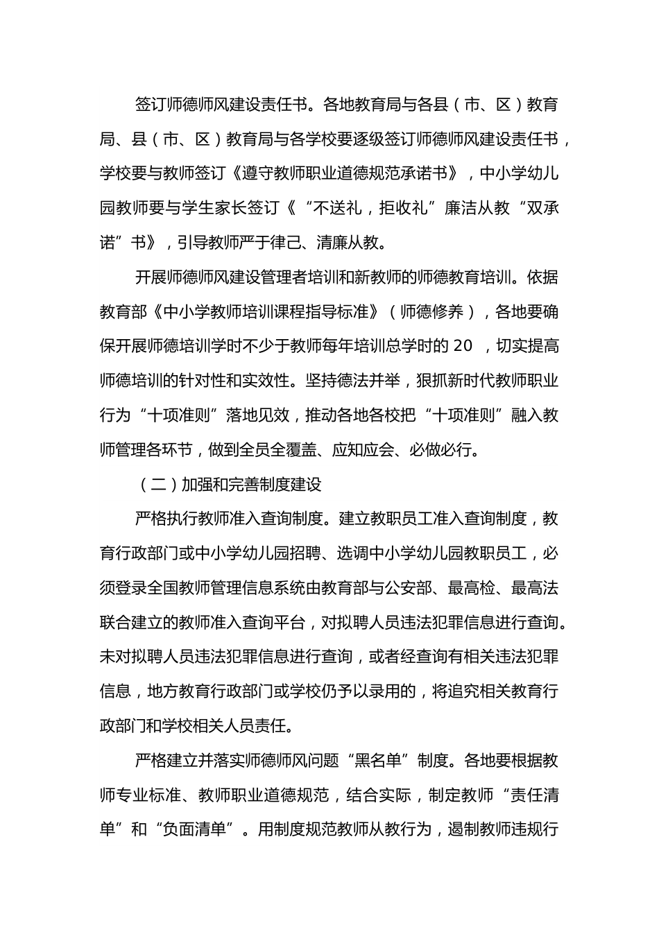 2022年中小学师德师风建设工作方案_第3页