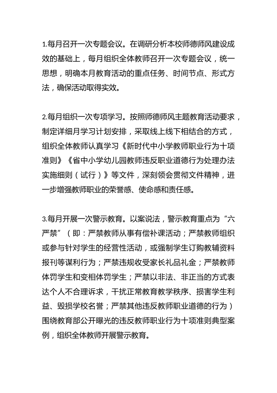 2023年某初中师德师风主题教育活动方案_第3页