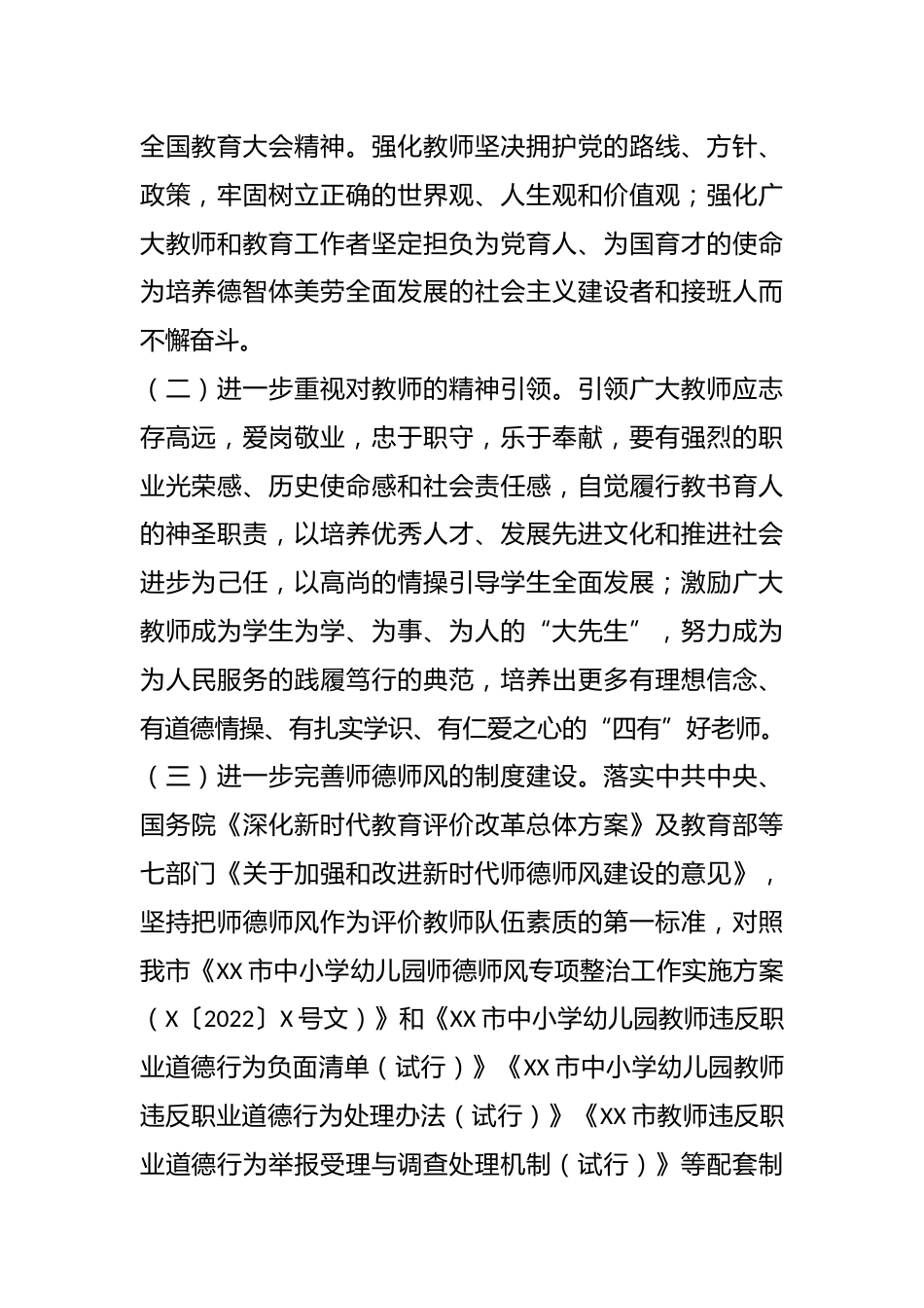 2023年X市师德师风建设提升年实施方案_第2页