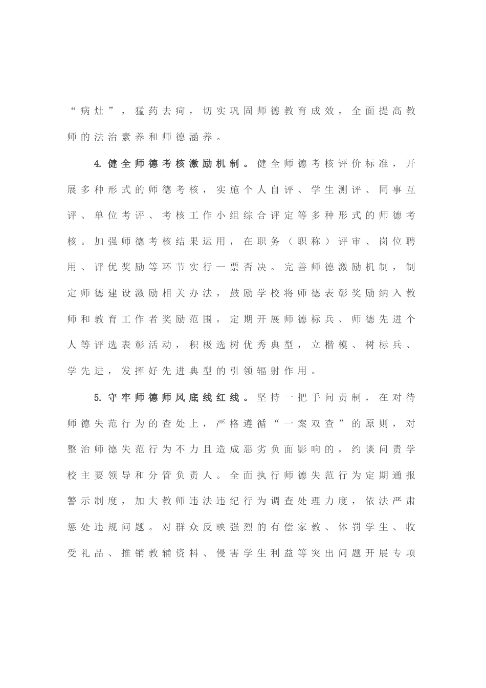 某市2023年师德师风建设工作计划_第3页