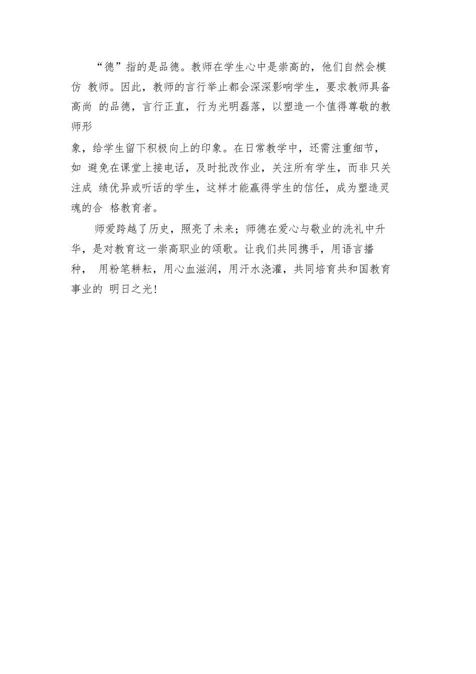 2024年教师师德师风学习总结精编(二篇)_第3页
