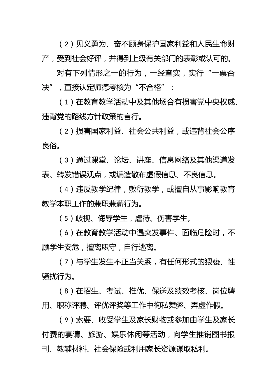 某学校2024年师德师风考核方案_第2页