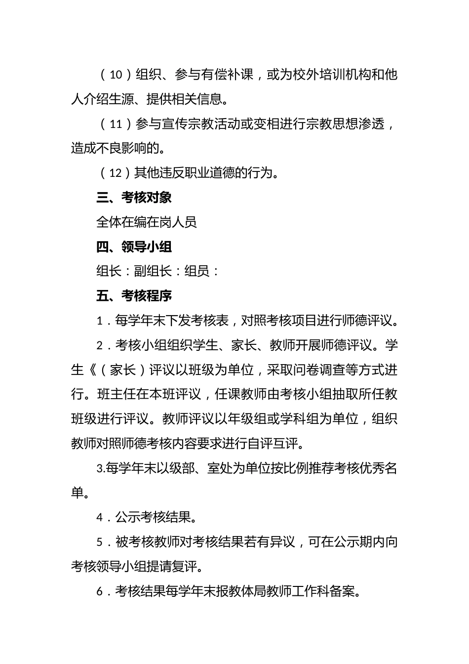 某学校2024年师德师风考核方案_第3页