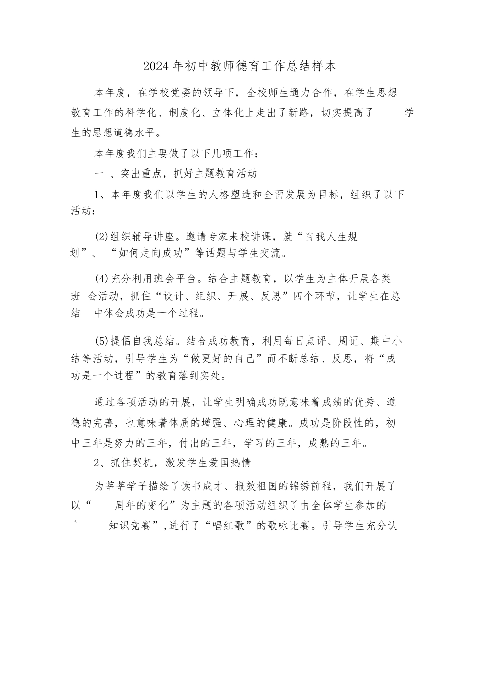 2024年初中教师德育工作总结样本(3篇)_第1页
