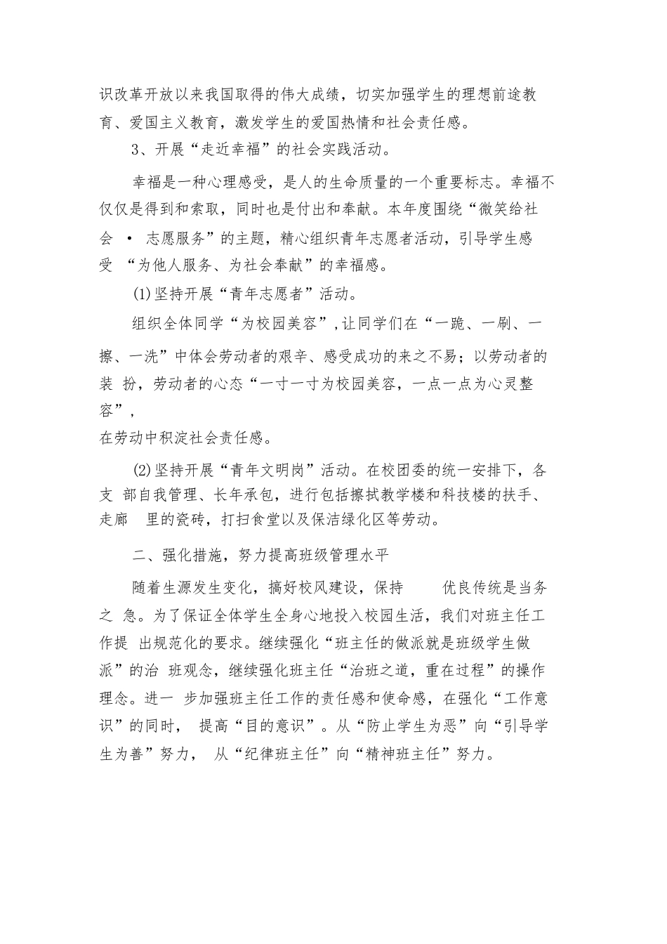 2024年初中教师德育工作总结样本(3篇)_第2页