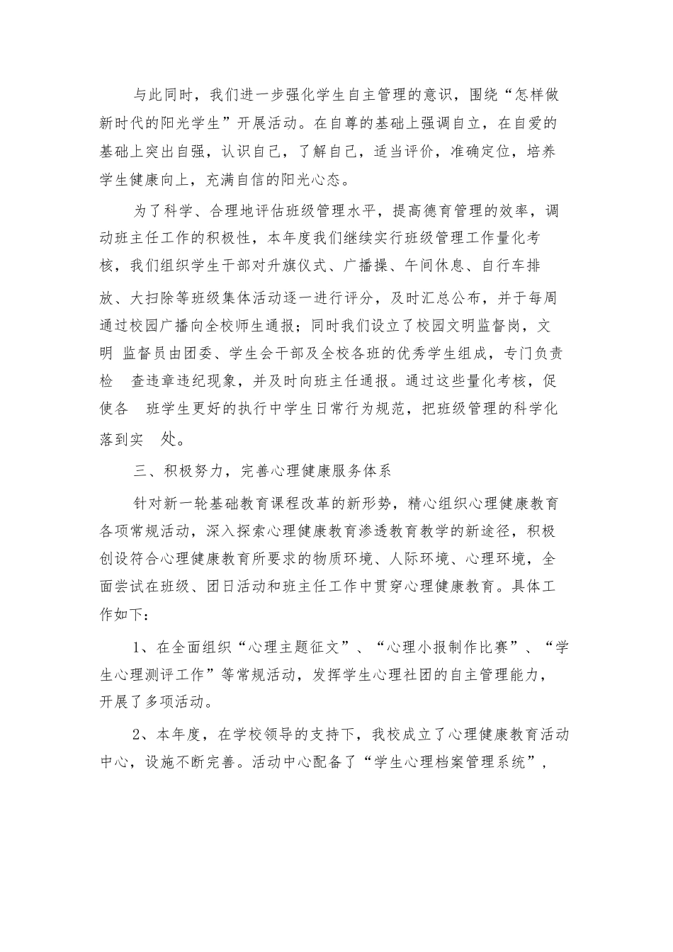 2024年初中教师德育工作总结样本(3篇)_第3页