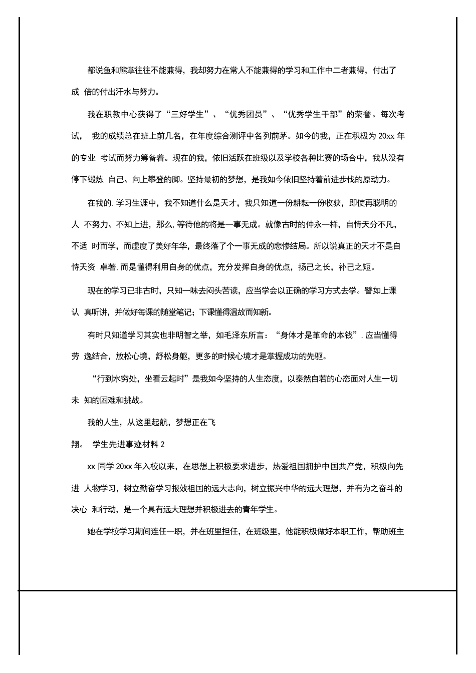 2024年学生先进事迹材料_第2页