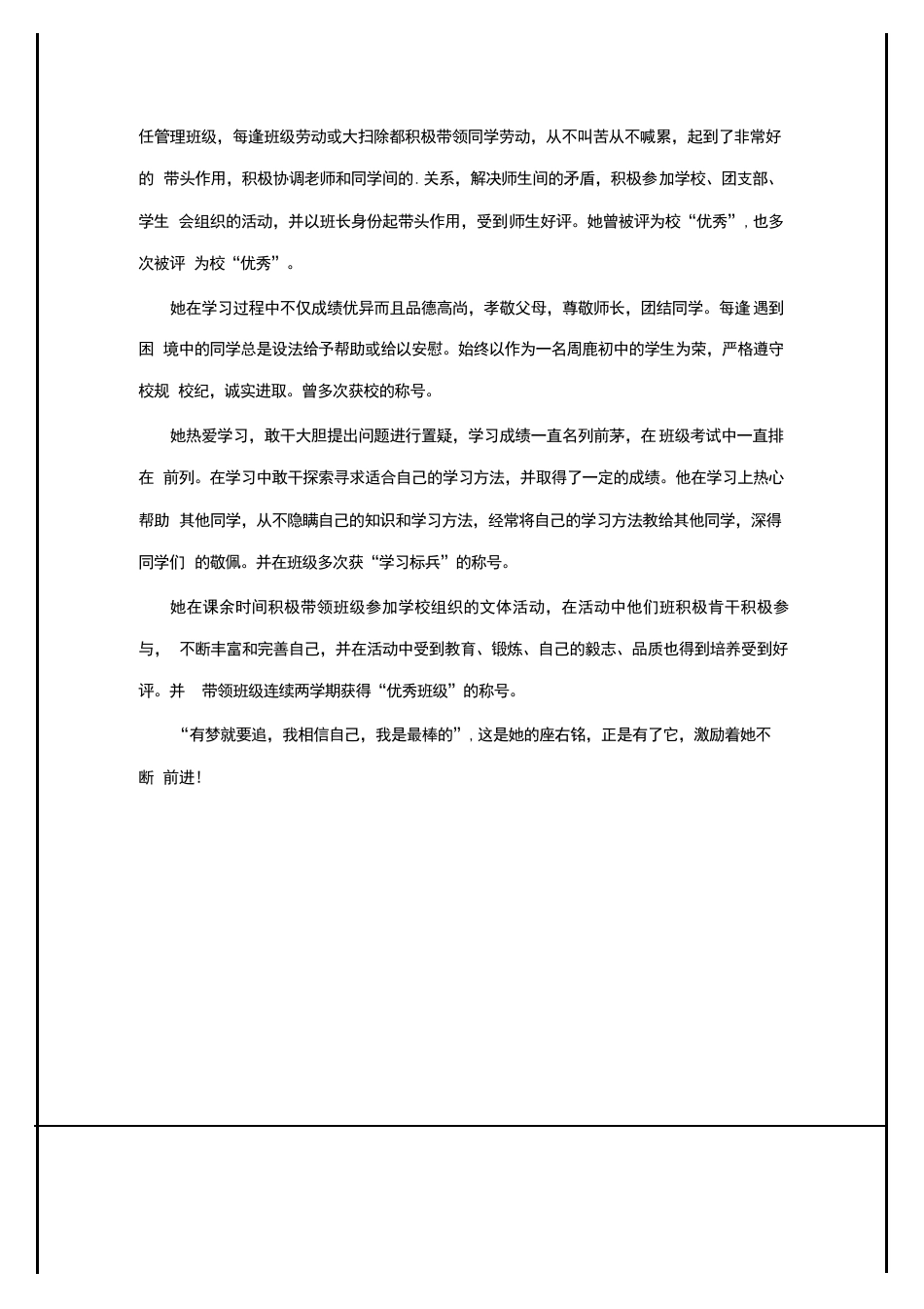 2024年学生先进事迹材料_第3页