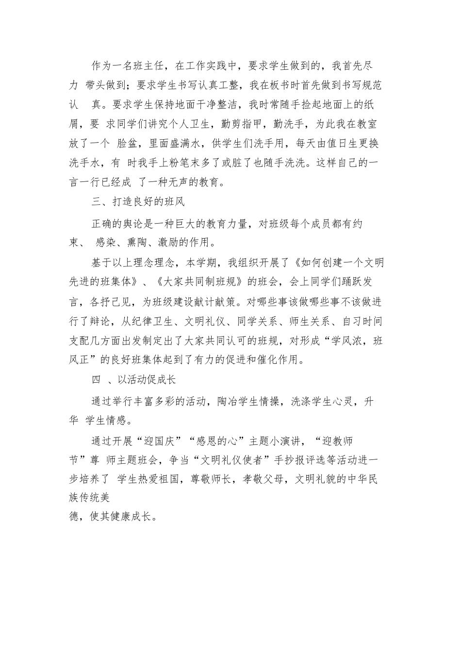 2024年小学教师德育工作计划样本(5篇)_第2页