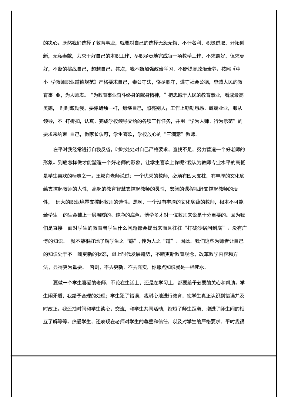 2024年乡村教师师德师风总结_第2页