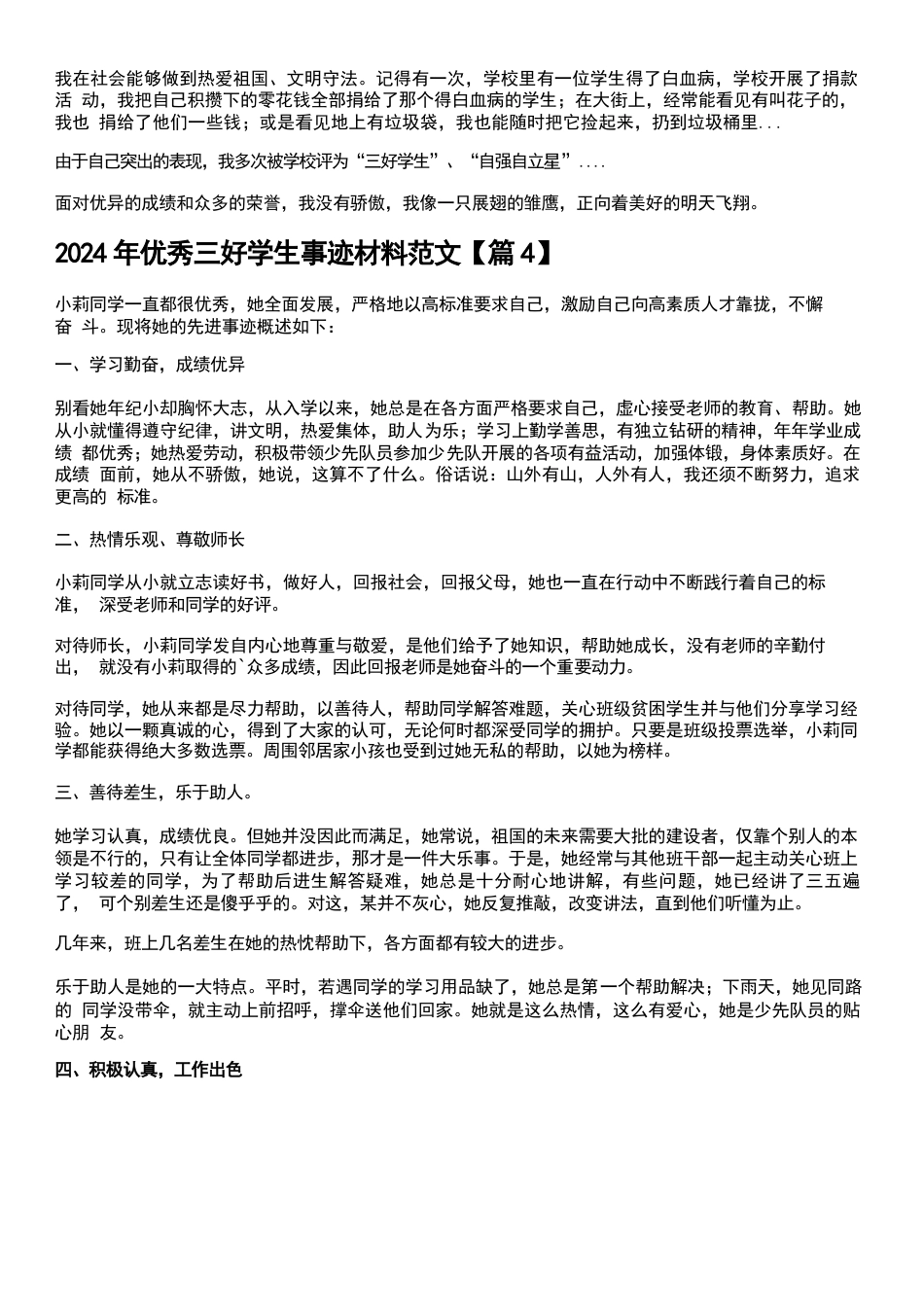 2024年优秀三好学生事迹材料范文_第3页
