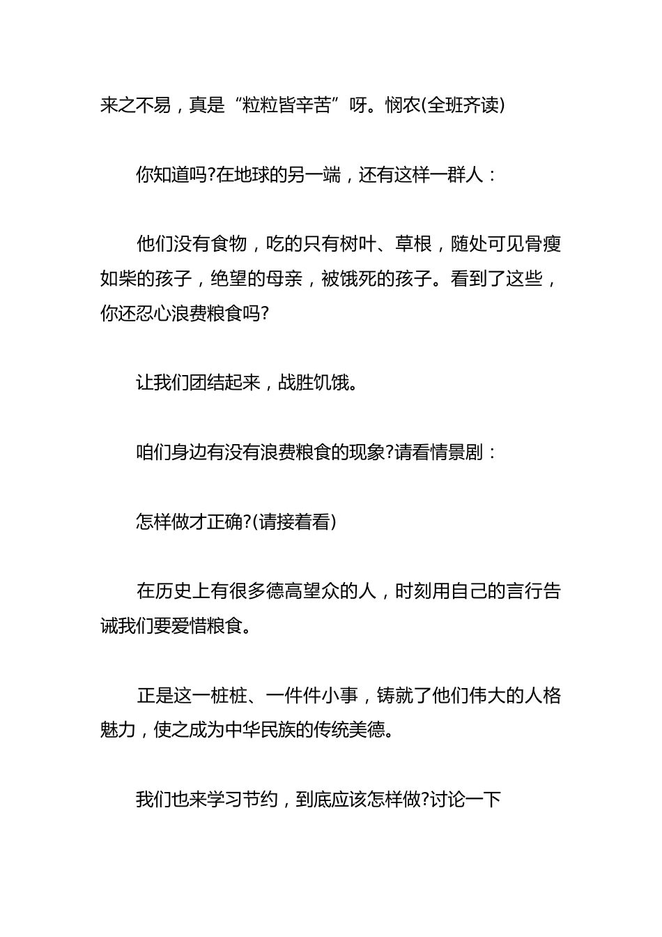 2024小学世界粮食日主题班会策划(精选31篇)_第3页