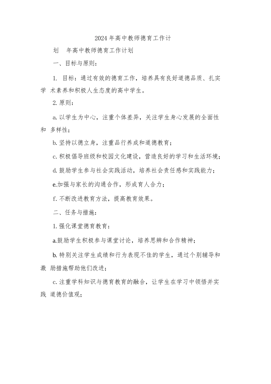 2024年高中教师德育工作计划(三篇)_第1页