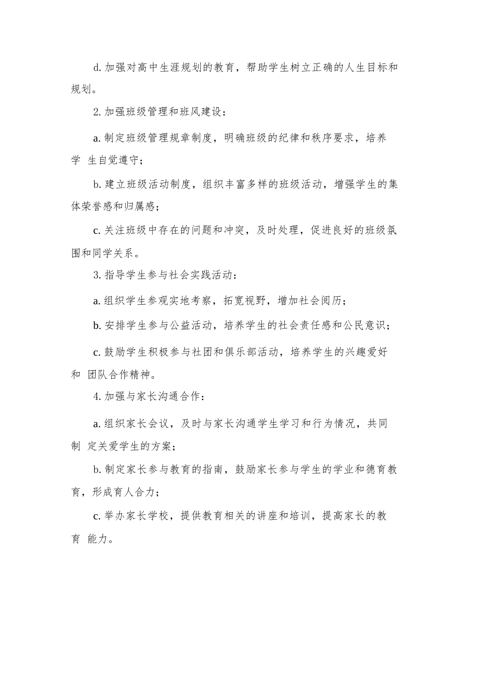 2024年高中教师德育工作计划(三篇)_第2页