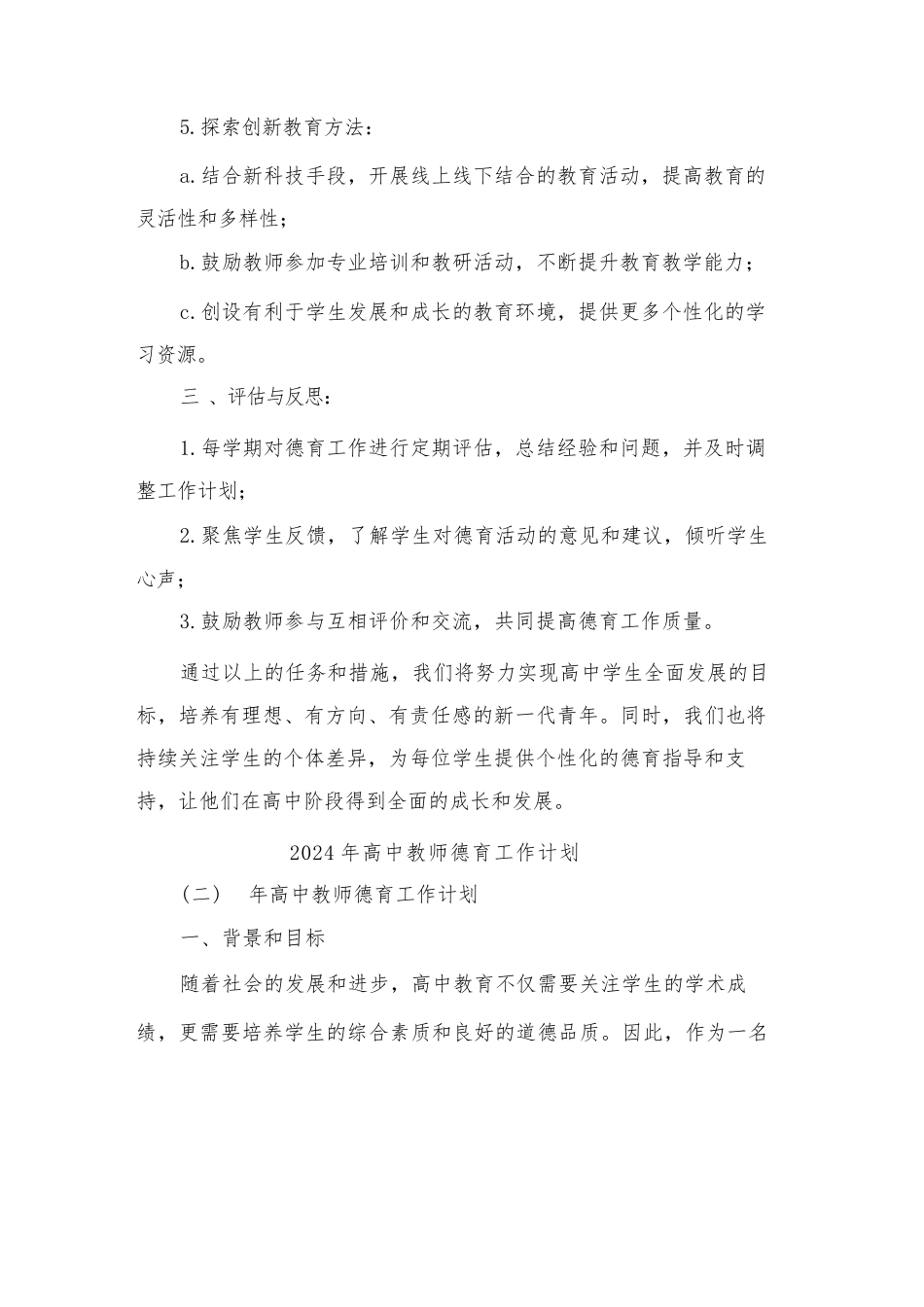 2024年高中教师德育工作计划(三篇)_第3页