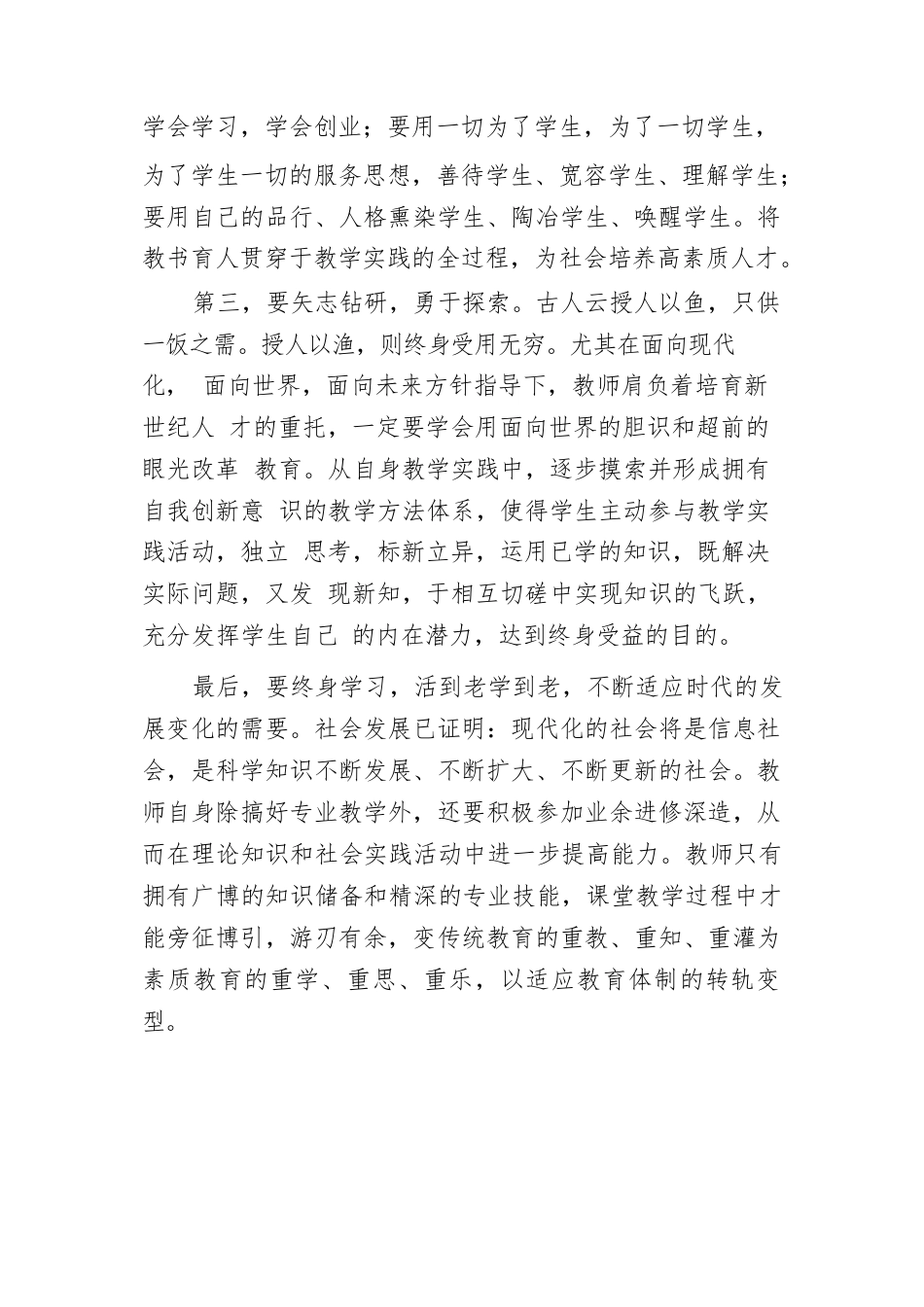 2024年师德师风工作计划个人(精选篇)_第3页