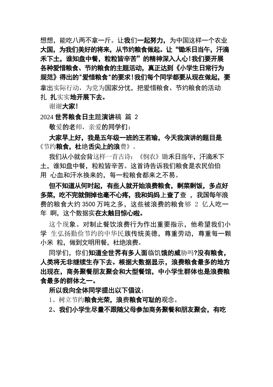 2024中学世界粮食日主题演讲稿(精选32篇)_第2页