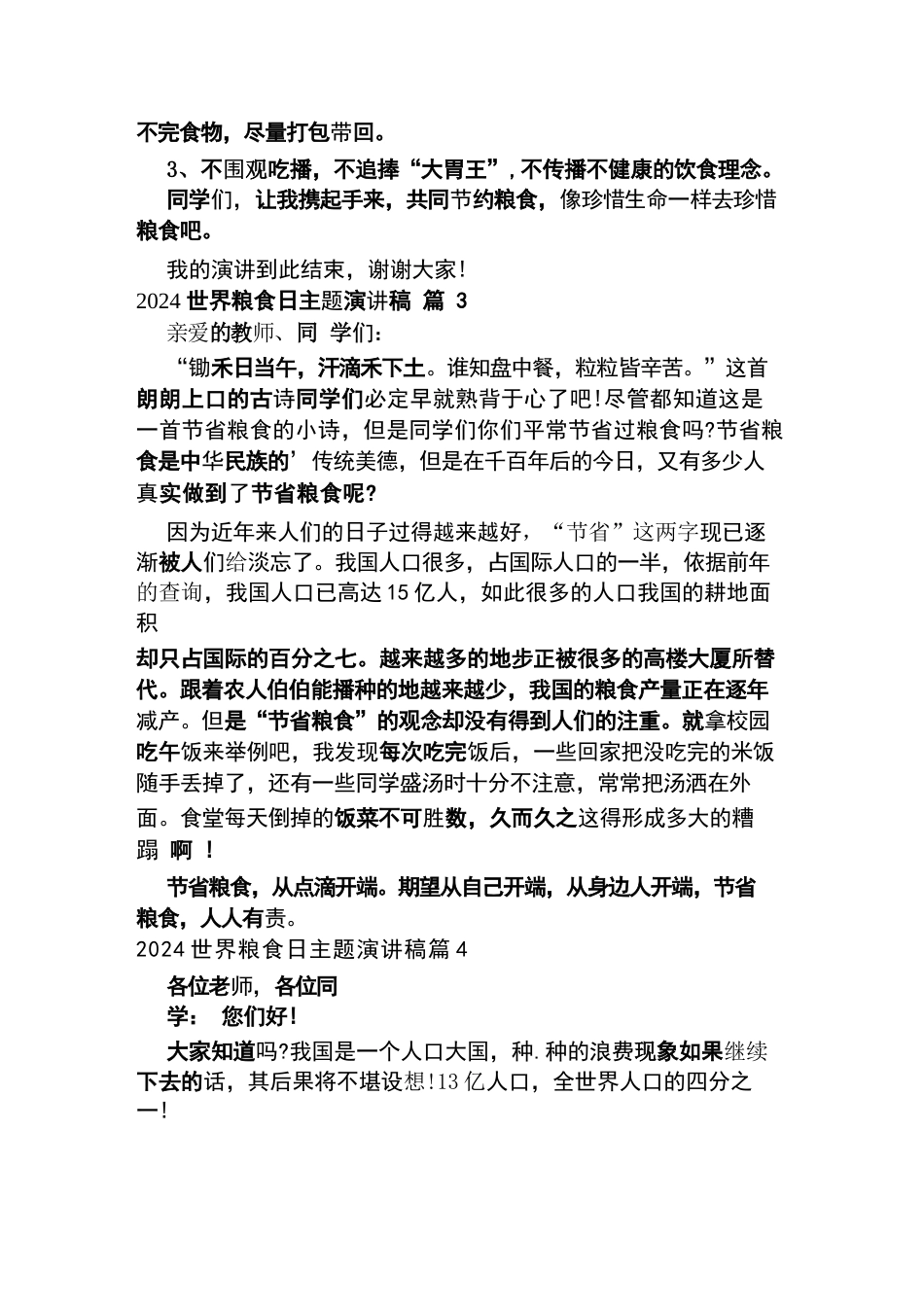 2024中学世界粮食日主题演讲稿(精选32篇)_第3页