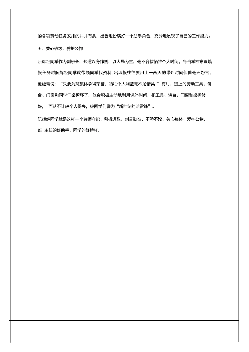 2024年关于×同学评选市“三好学生”事迹材料-先进事迹材料_第3页