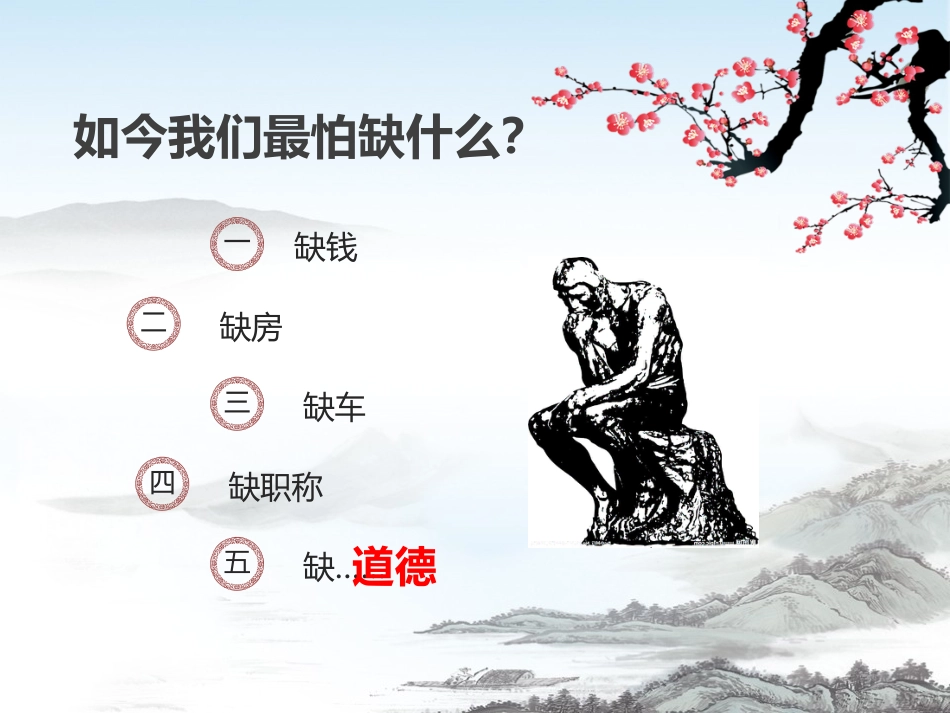 培训讲座专题师德教育通用PPT模板_第2页
