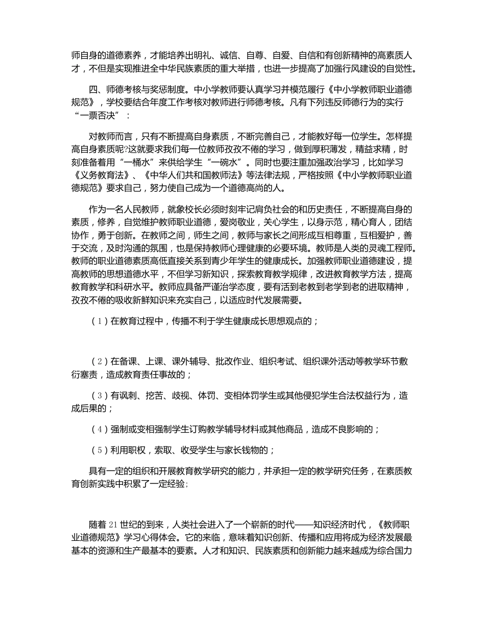 中小学教师职业道德建设五项制度_第2页
