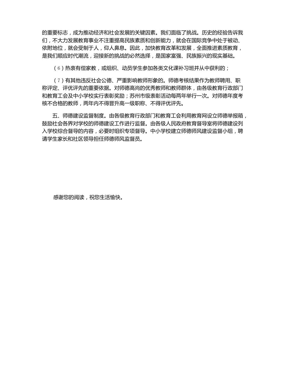 中小学教师职业道德建设五项制度_第3页