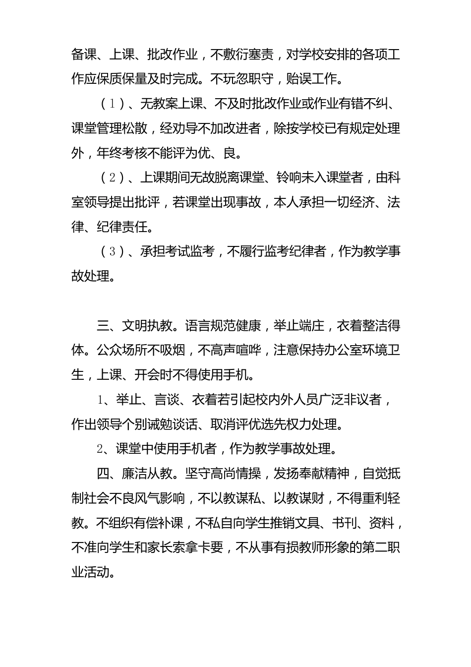 中小学师德师风责任追究制度办法_第2页