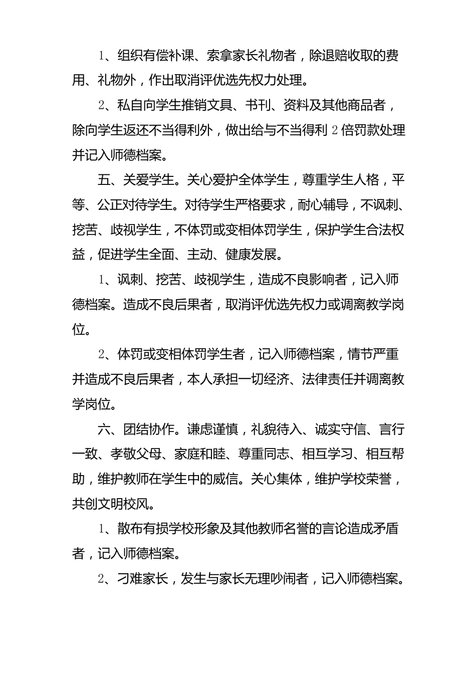 中小学师德师风责任追究制度办法_第3页