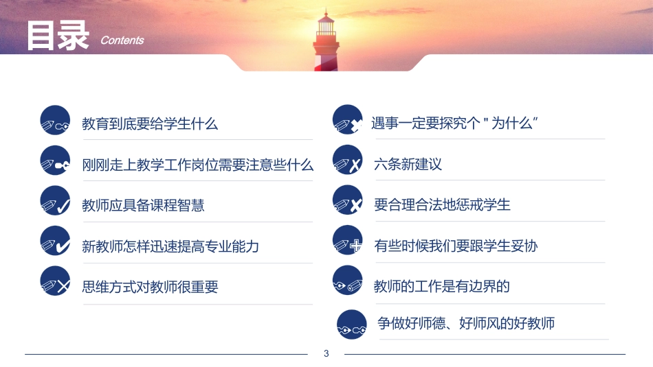 师德师风培训PPT课件_第3页