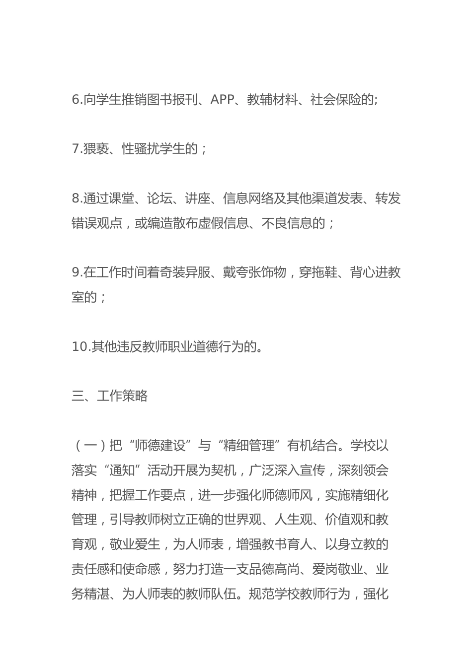 中小学师德师风专题教育实施方案_第3页
