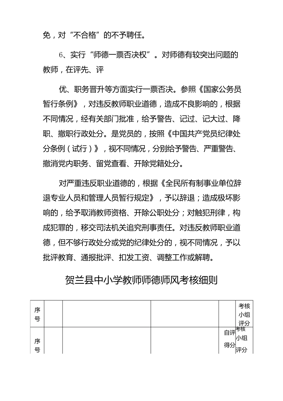 中小学教师师德师风考核制度以及细则_第2页