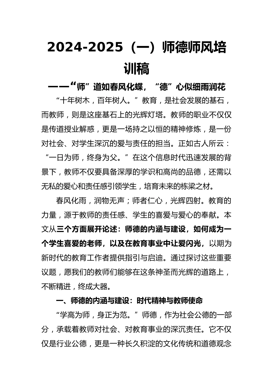 师德师风讲座演讲稿_第1页