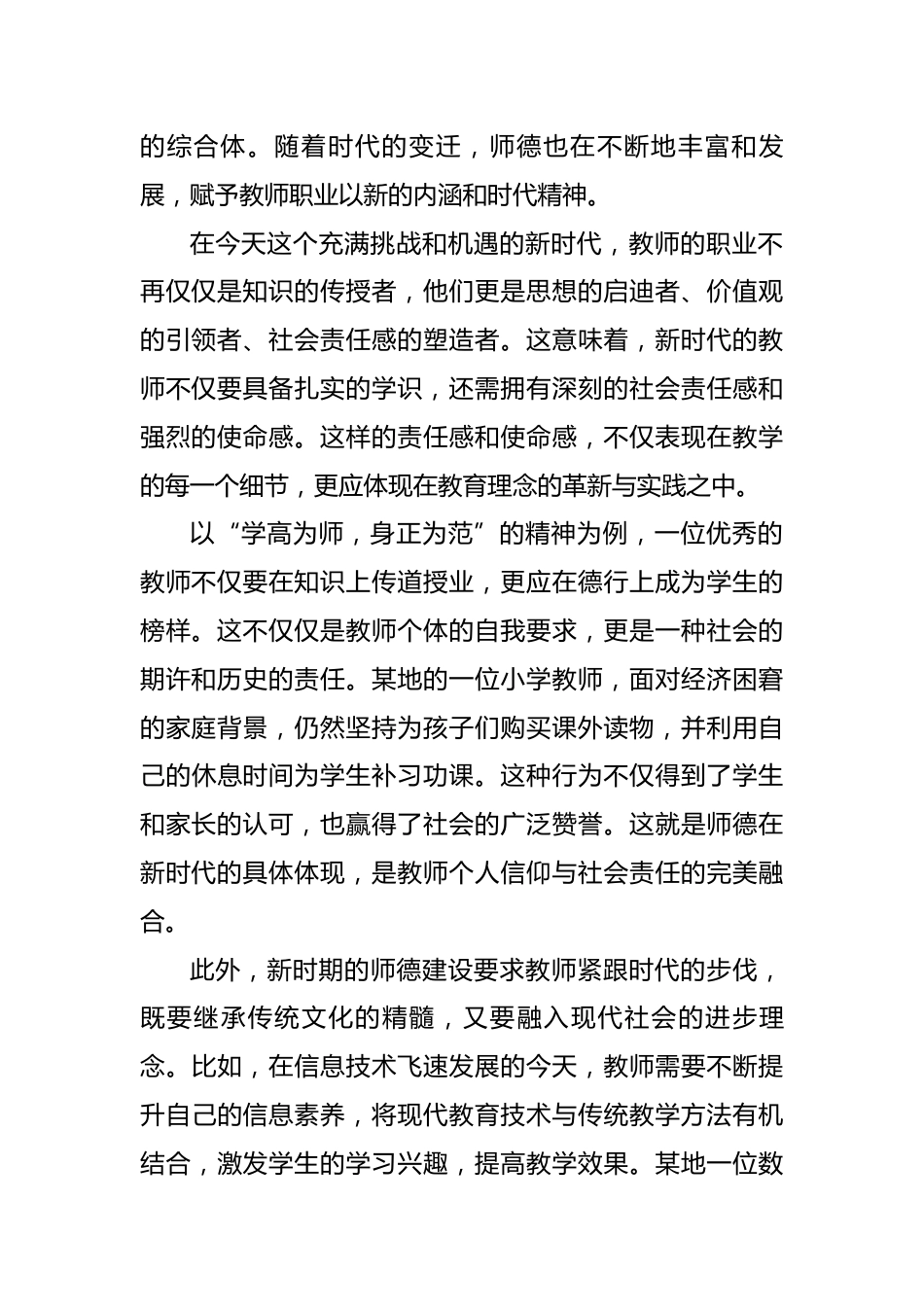 师德师风讲座演讲稿_第2页