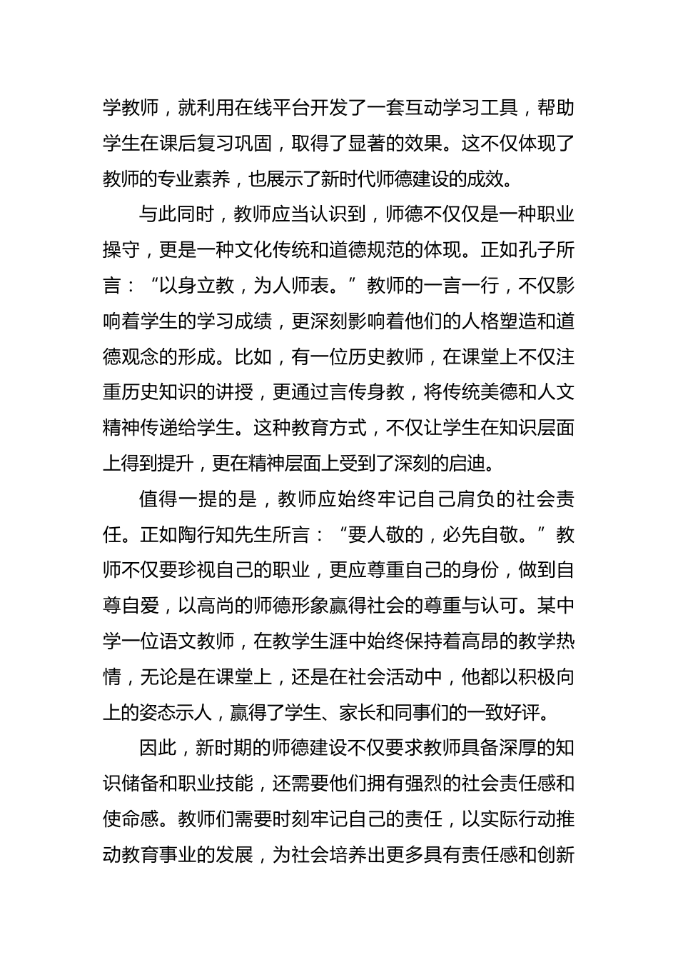 师德师风讲座演讲稿_第3页