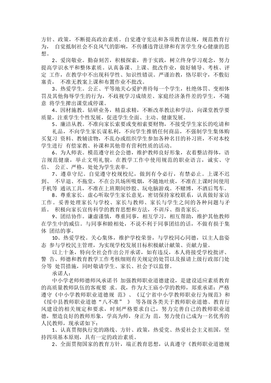 中小学老师师德师风承诺书_第2页