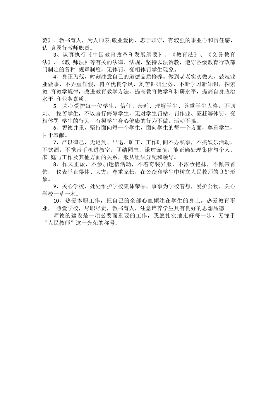 中小学老师师德师风承诺书_第3页