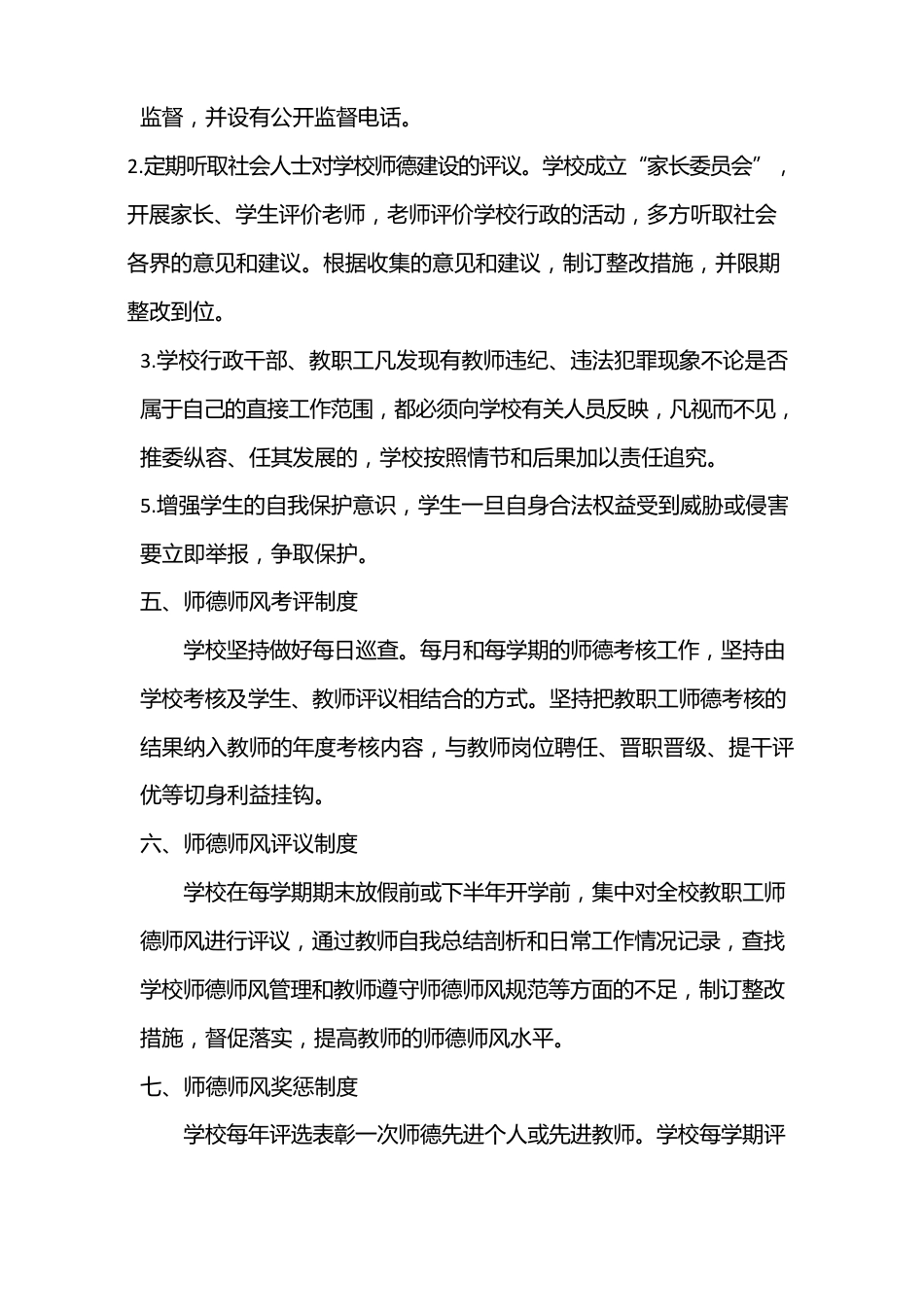 中小学师德师风建设制度_第2页