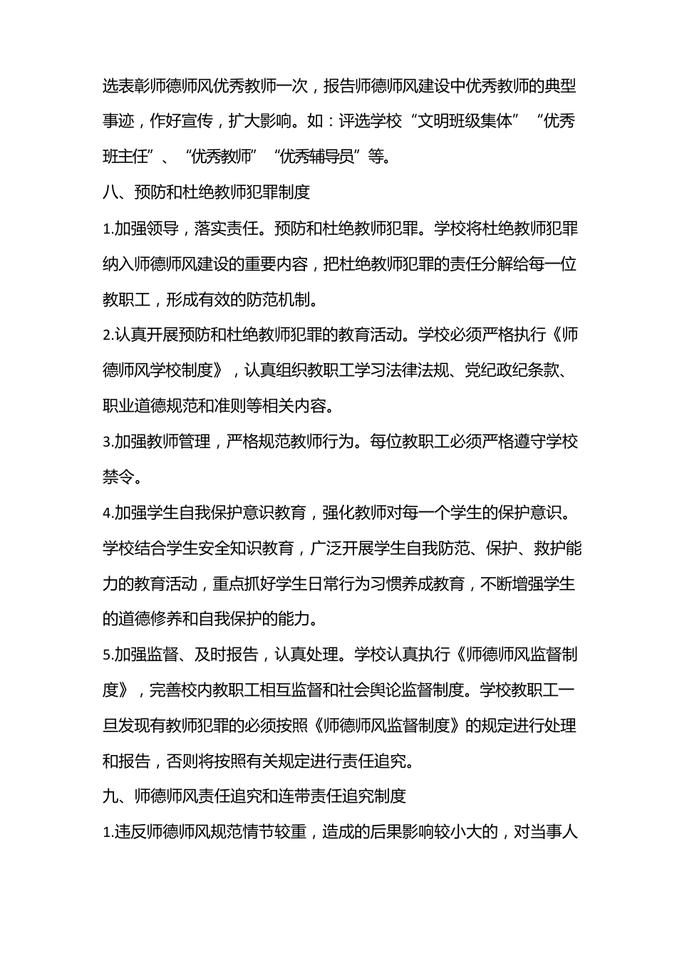 中小学师德师风建设制度_第3页