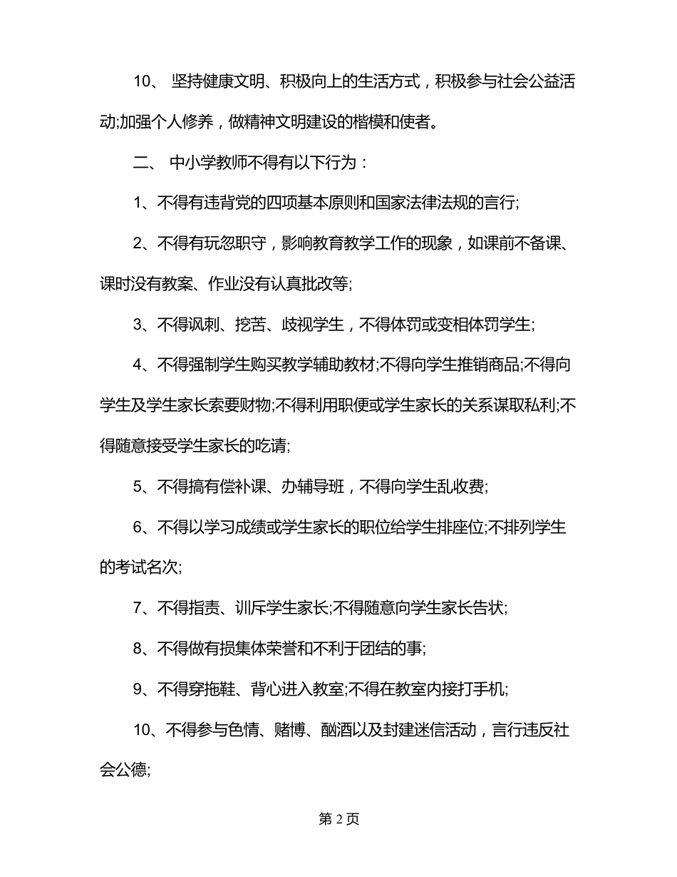 中小学教师师德师风若干规定(试行)_第2页