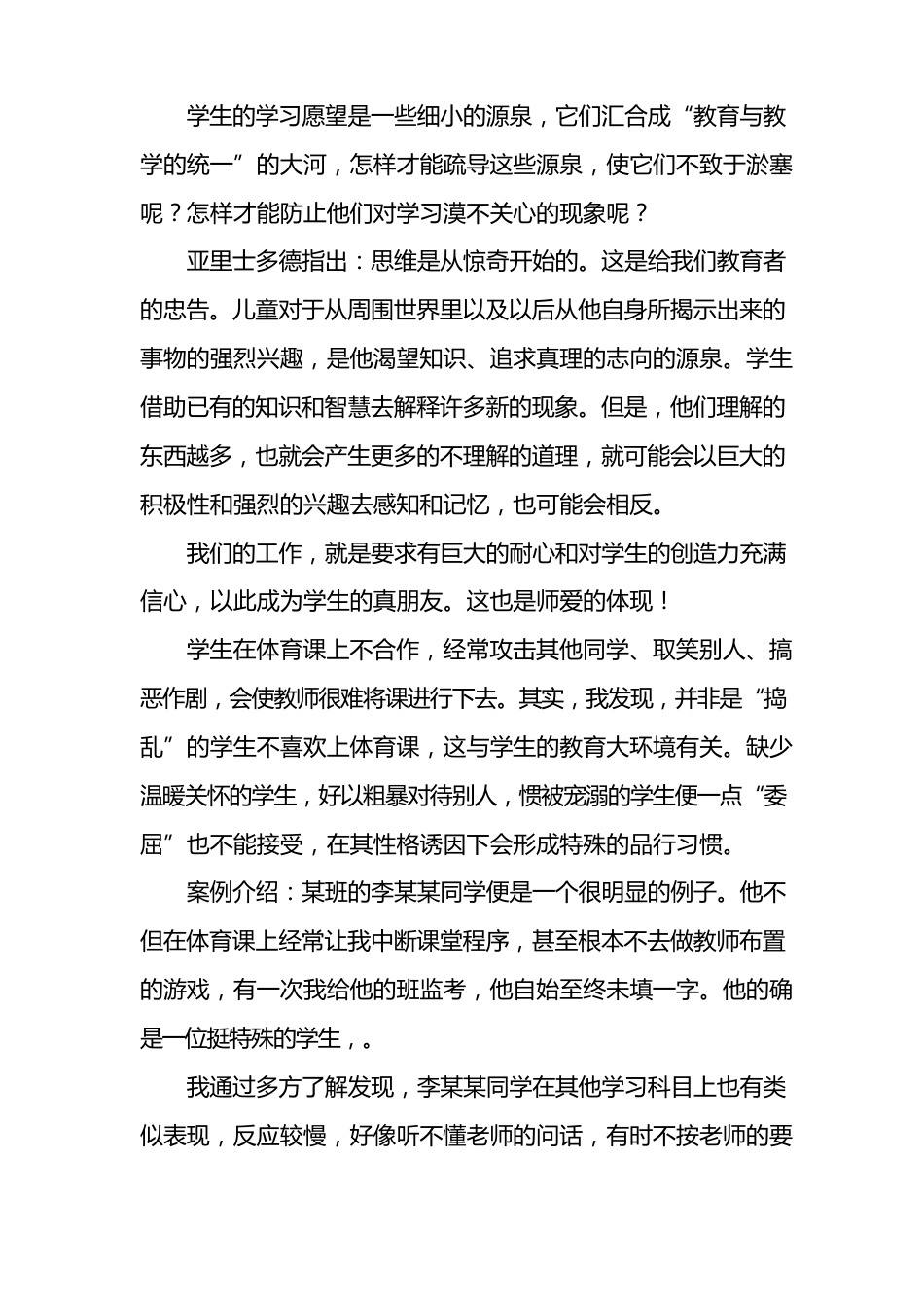 师德师风建设优秀案例_第1页