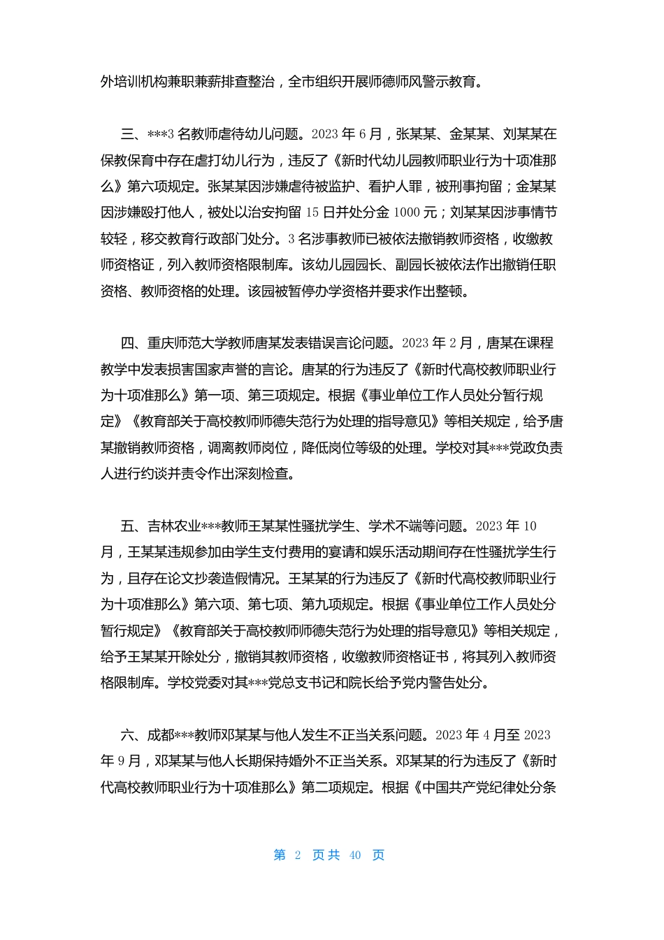 师德师风案例_第2页