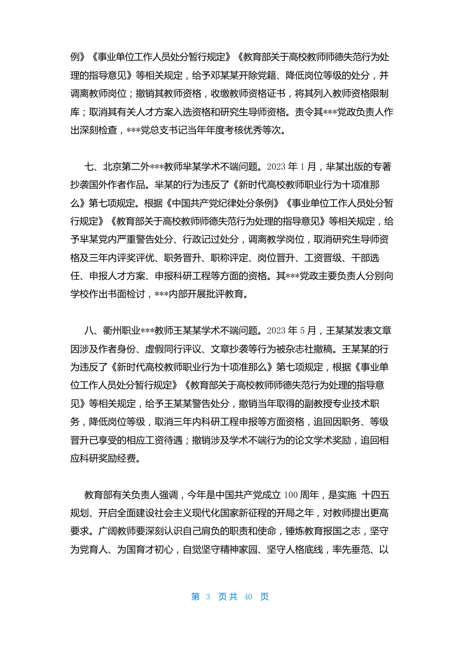 师德师风案例_第3页