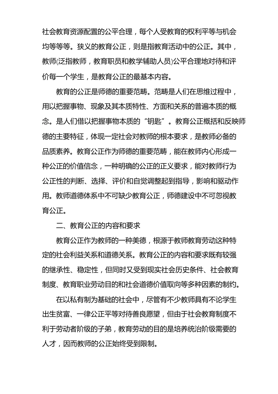 师德师风的培训记录多篇_第2页